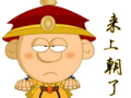 上朝